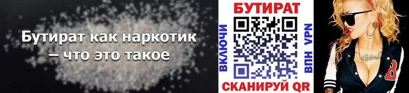 Бутират BDO  Купить закладки  Кудрово 